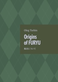 Origins of Furyu