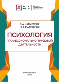 Психология профессионально-трудовой деятельности