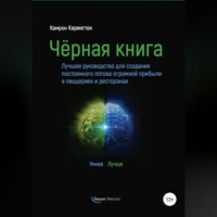 Черная книга