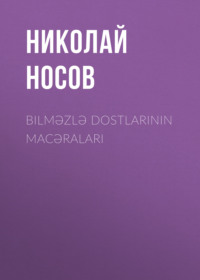 Bilməzlə dostlarının macəraları