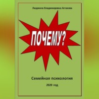 Почему?