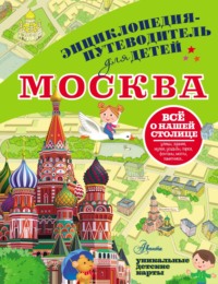 Москва