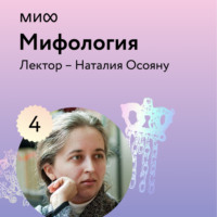 Лекция 4. Бестиарий в румынских мифах лектория «Мифология»