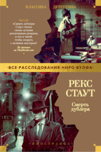 Смерть дублера