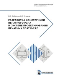 Разработка конструкции печатного узла в системе проектирования печатных плат P-CAD