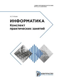 Информатика