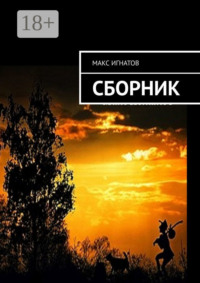 Сборник