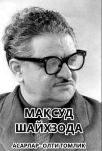 Асарлар