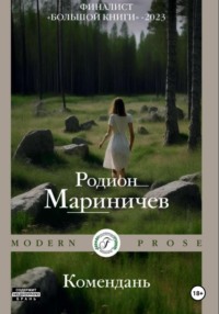 Комендань