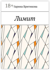 Лимит
