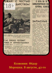 Морошка. В августе 42-го