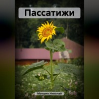 Пассатижи