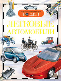 Легковые автомобили