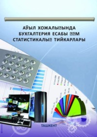 Аўыл хожалығында бухгалтерия есабы ҳəм статистикалық тийкарлары