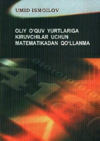 Олий ўқув юртларига кирувчилар учун математикадан қўлланма