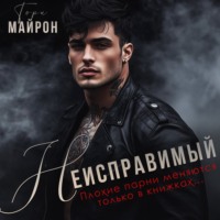 Влюбись в меня под музыку