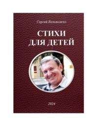 Стихи для детей