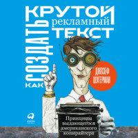 Как создать крутой рекламный текст