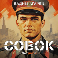 Совок