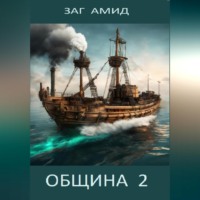 Община 2