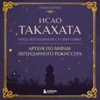 Исао Такахата: отец легендарной студии Ghibli