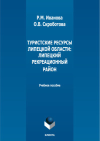 Туристские ресурсы Липецкой области: Липецкий рекреационный район