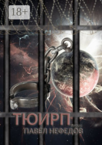 Тюирп