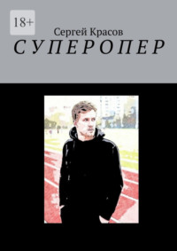 Суперопер