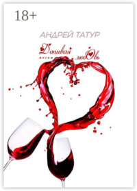 Допивай любовь. Песни