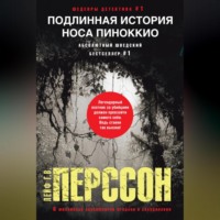 Подлинная история носа Пиноккио