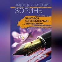 Приговор, который нельзя обжаловать