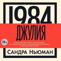 Джулия [1984]