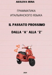 Il passato prossimo dalla "A" alla "Z"