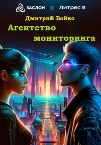 Агентство мониторинга