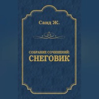 Снеговик