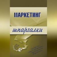 Маркетинг