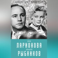 Алла Ларионова и Николай Рыбников. Любовь на Заречной улице