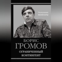 Ограниченный контингент