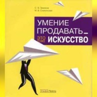 Умение продавать – это тоже искусство