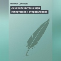 Лечебное питание при гипертонии и атеросклерозе