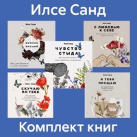 Комплект книг «Близко к сердцу»