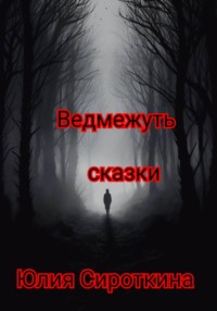 Ведмежуть