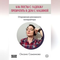 Как посты с ладошку превратить в дом с машиной