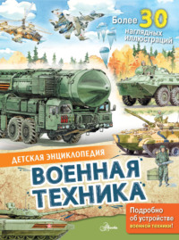 Военная техника