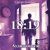 18:19