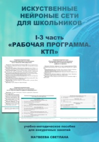 Рабочая программа курса внеурочной деятельности «Нейронные сети для школьников»