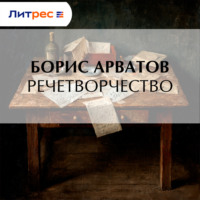 Речетворчество