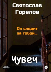 Чувеч