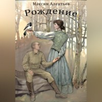 Книга первая Рождение