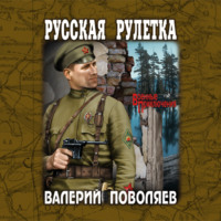 Русская рулетка